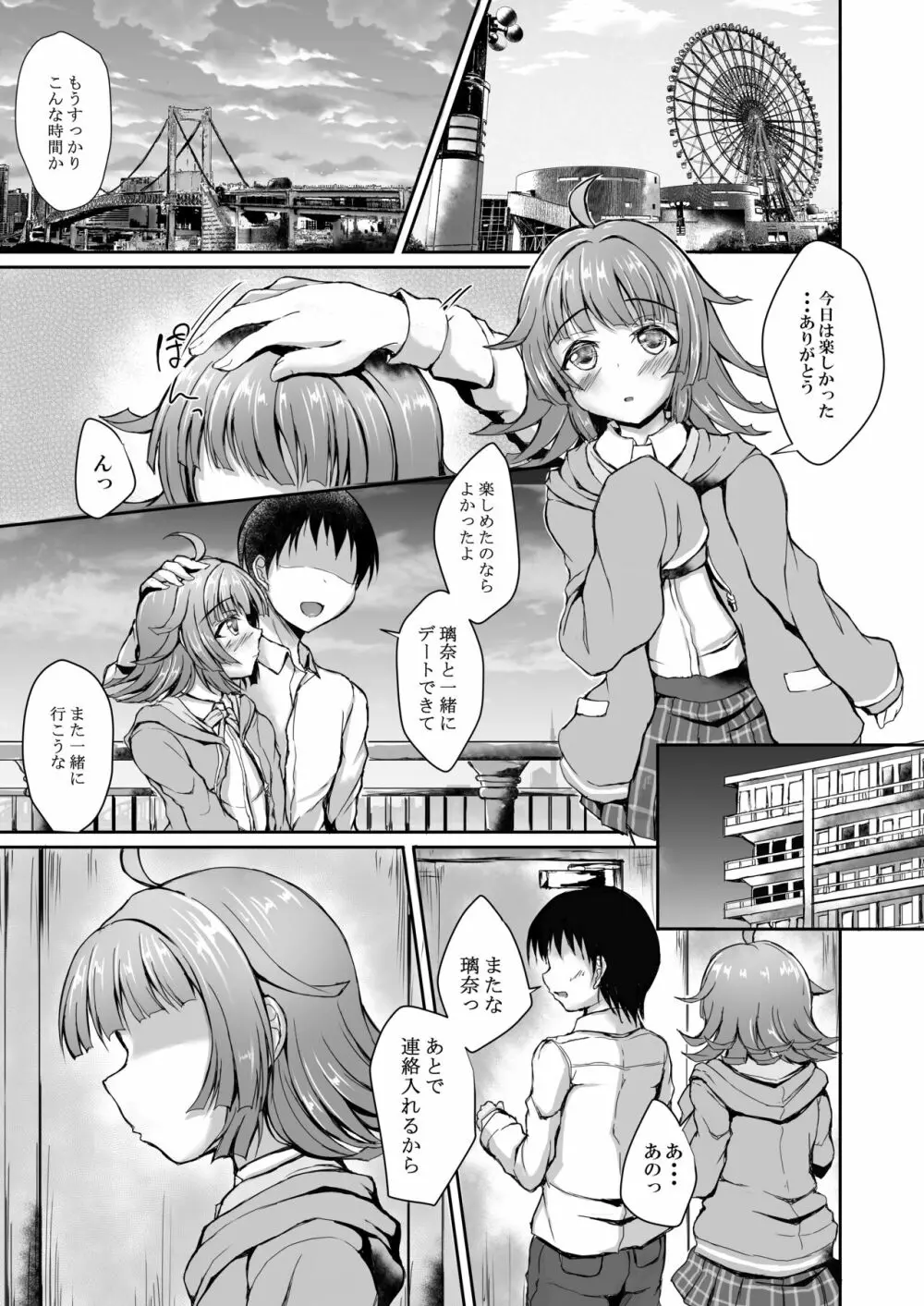 璃奈とツながるコねくと Page.2