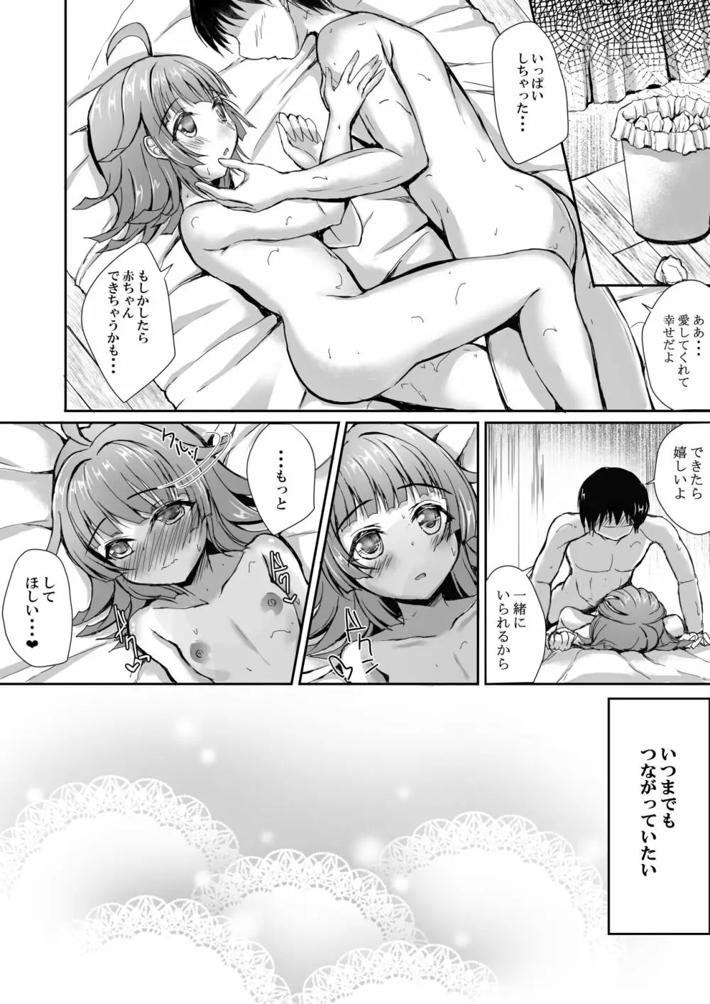 璃奈とツながるコねくと Page.23