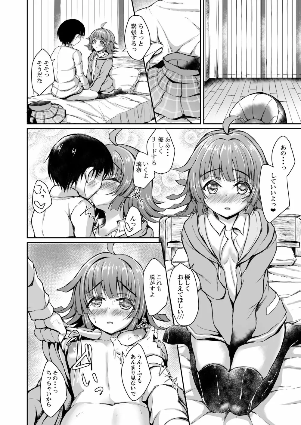 璃奈とツながるコねくと Page.5