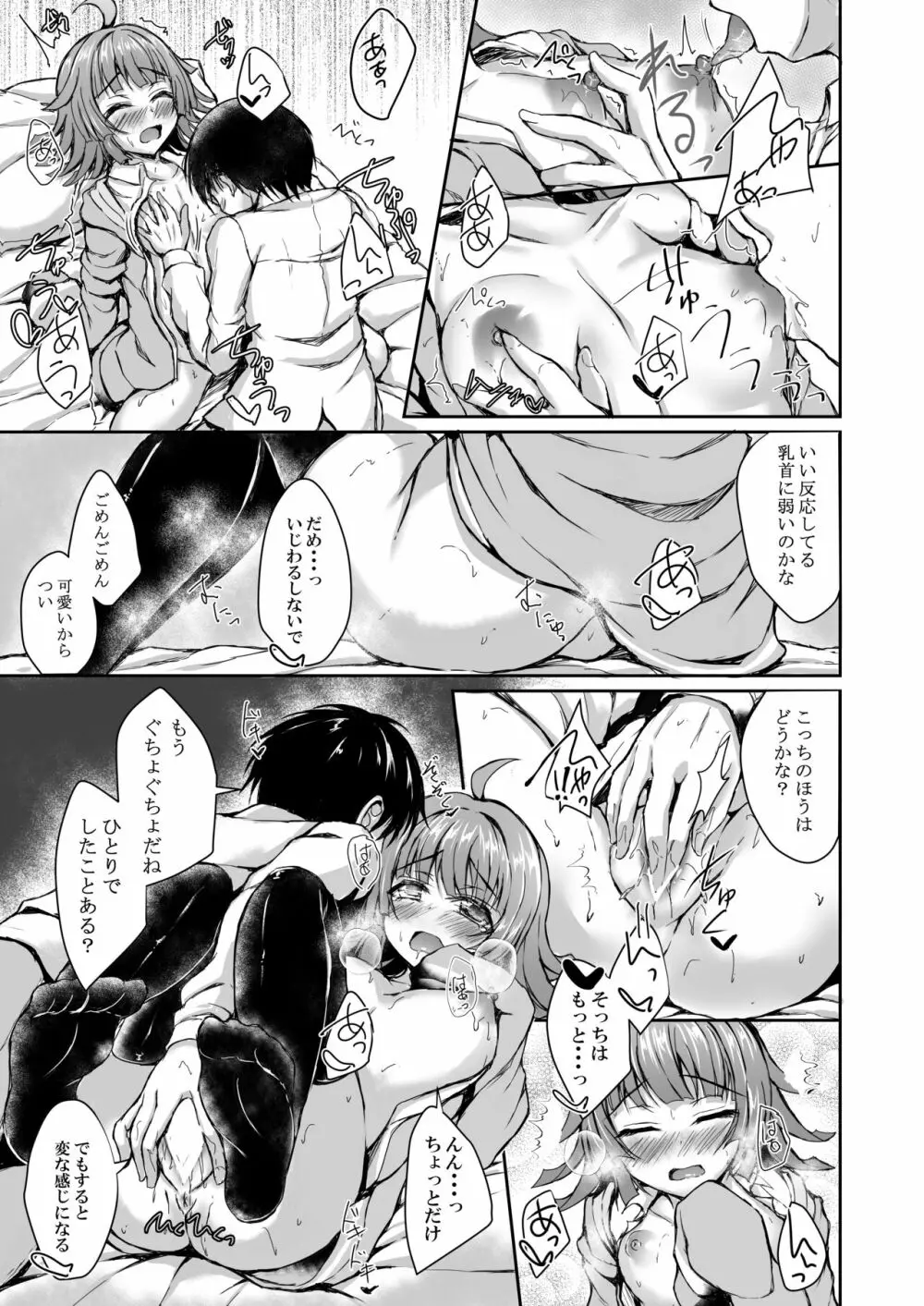 璃奈とツながるコねくと Page.6