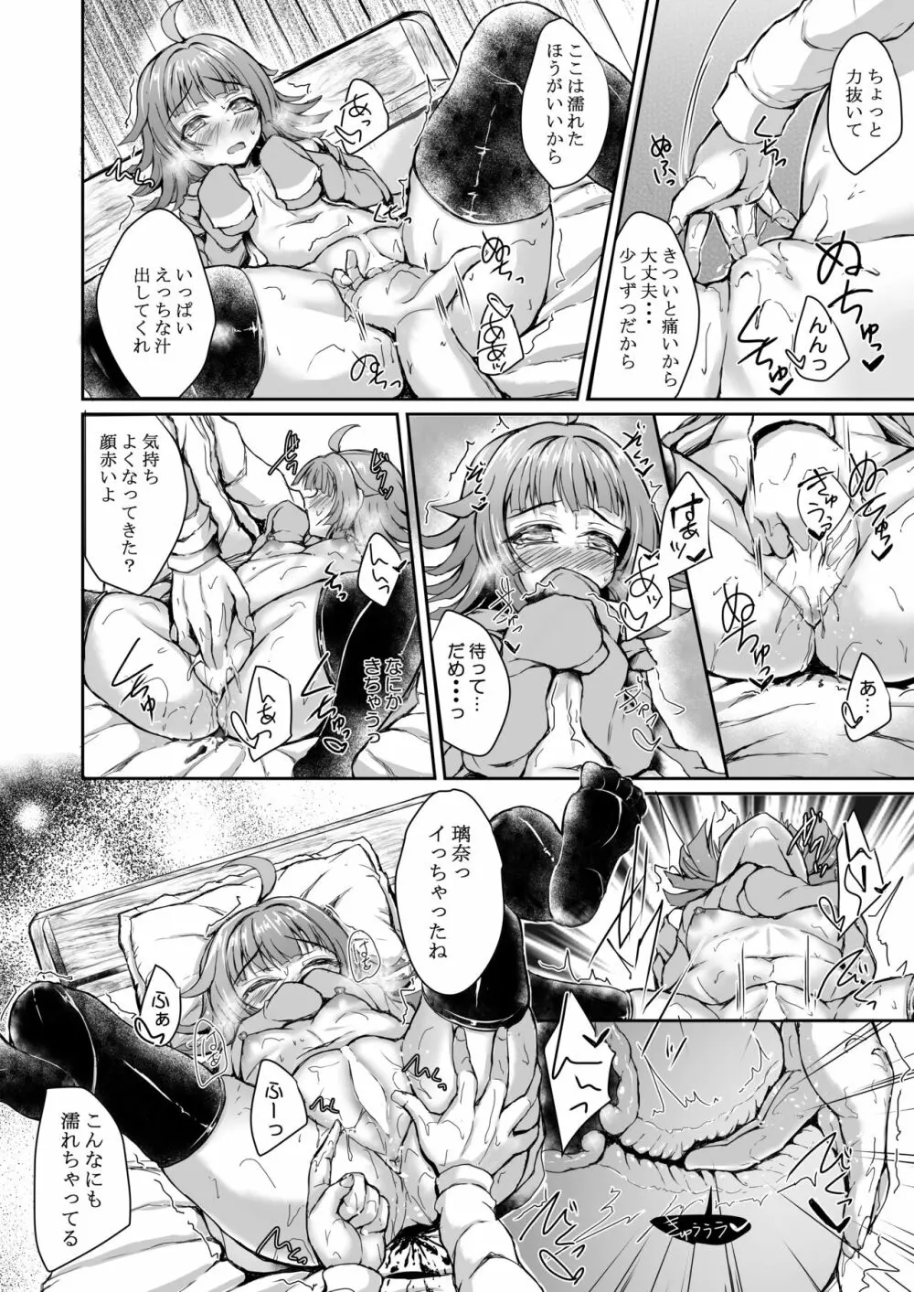 璃奈とツながるコねくと Page.7