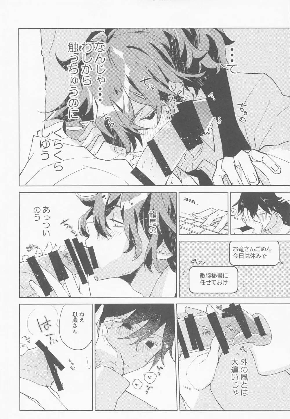 急に冷えた秋の日のぬくいぬくいふたりのはなし Page.11