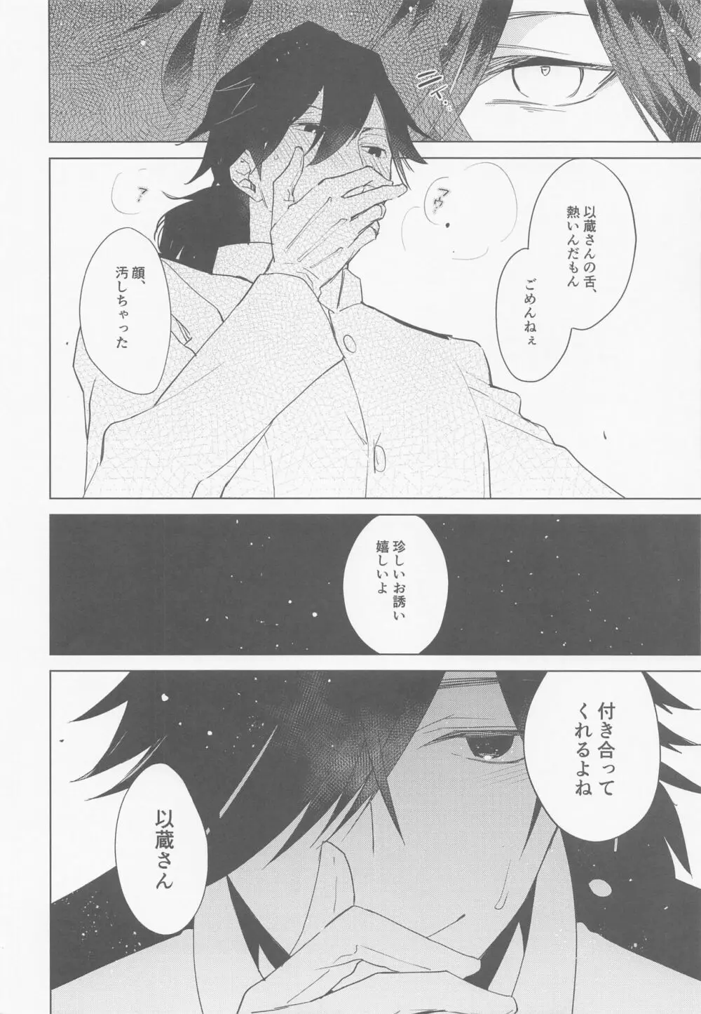 急に冷えた秋の日のぬくいぬくいふたりのはなし Page.13