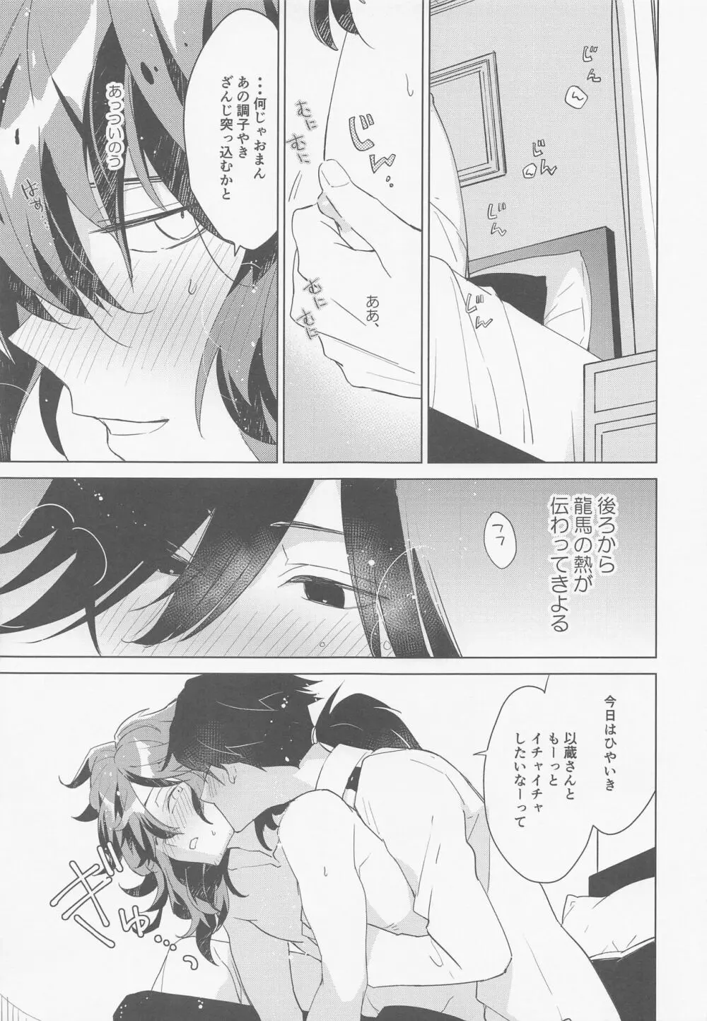 急に冷えた秋の日のぬくいぬくいふたりのはなし Page.14