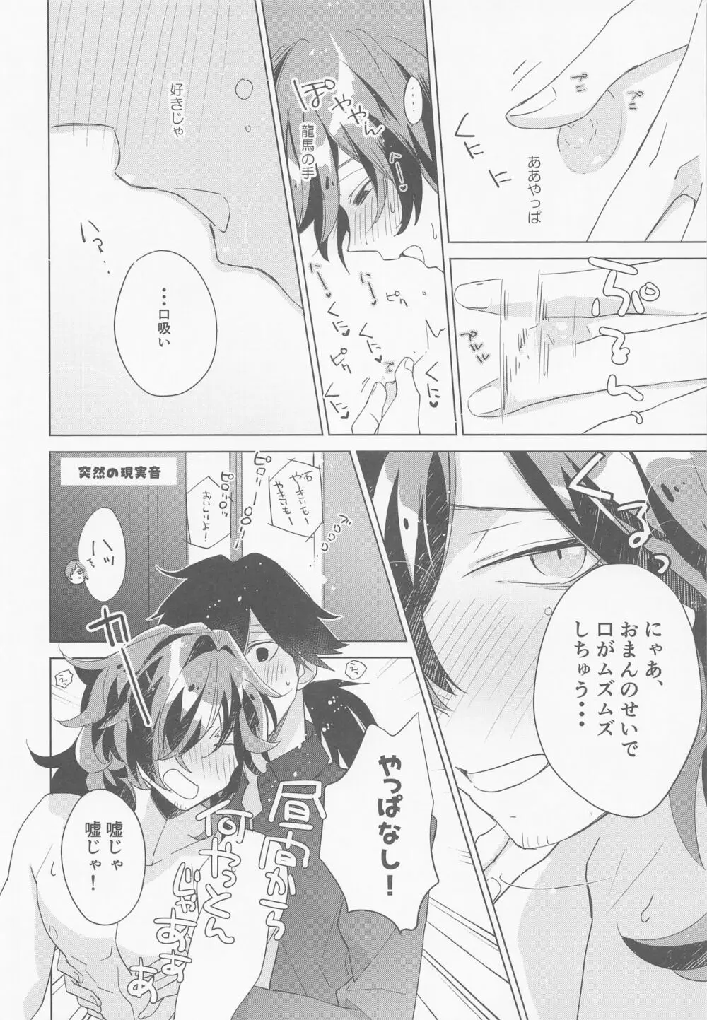 急に冷えた秋の日のぬくいぬくいふたりのはなし Page.15