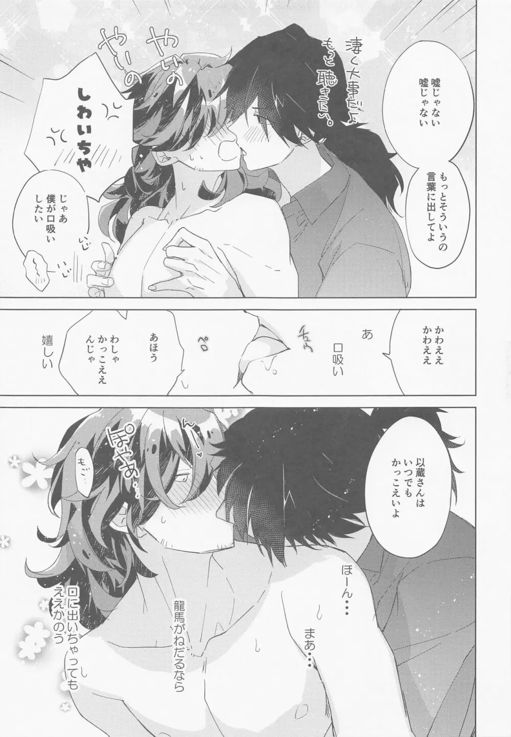 急に冷えた秋の日のぬくいぬくいふたりのはなし Page.16