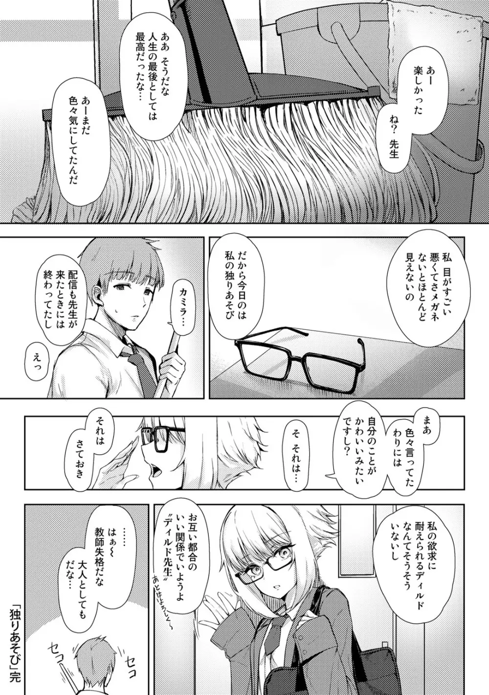 COMICグーチョ vol.9 Page.128