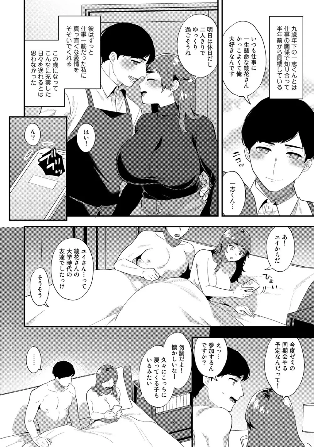 COMICグーチョ vol.9 Page.24