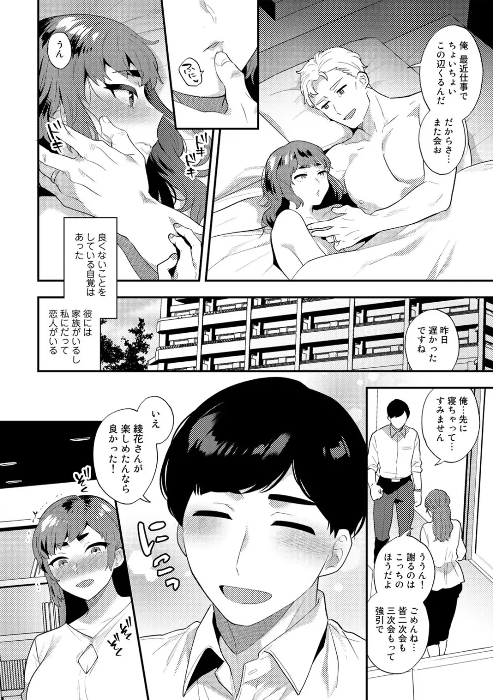 COMICグーチョ vol.9 Page.32