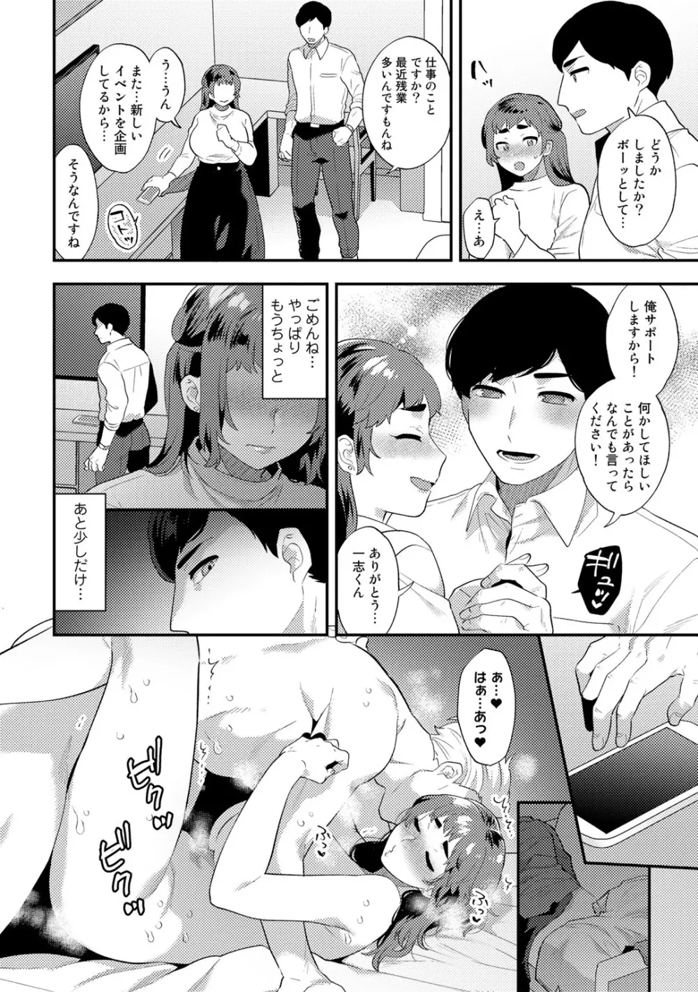 COMICグーチョ vol.9 Page.36