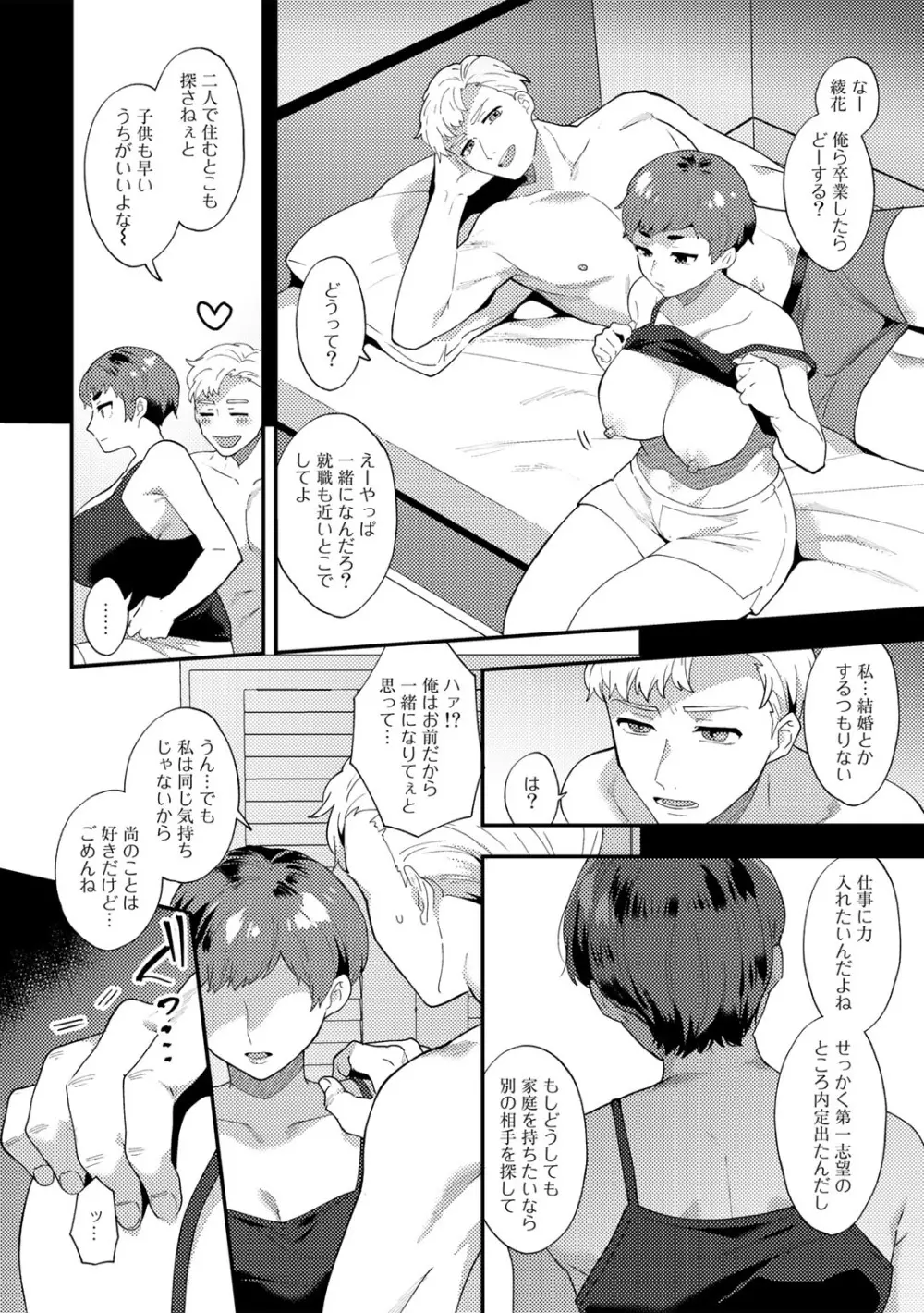 COMICグーチョ vol.9 Page.38