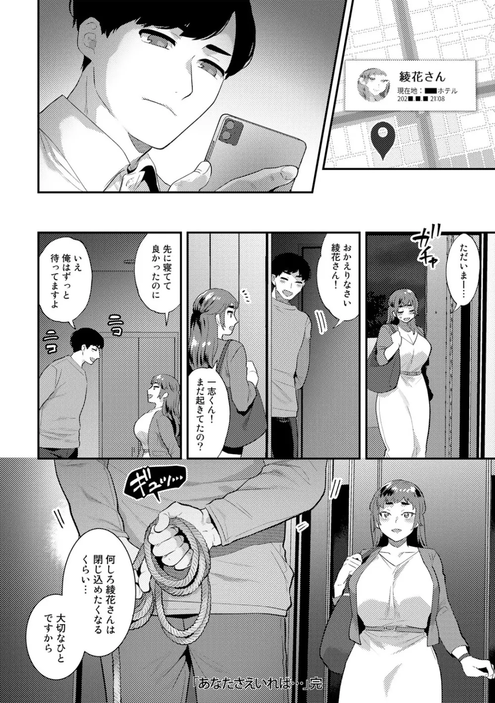 COMICグーチョ vol.9 Page.42