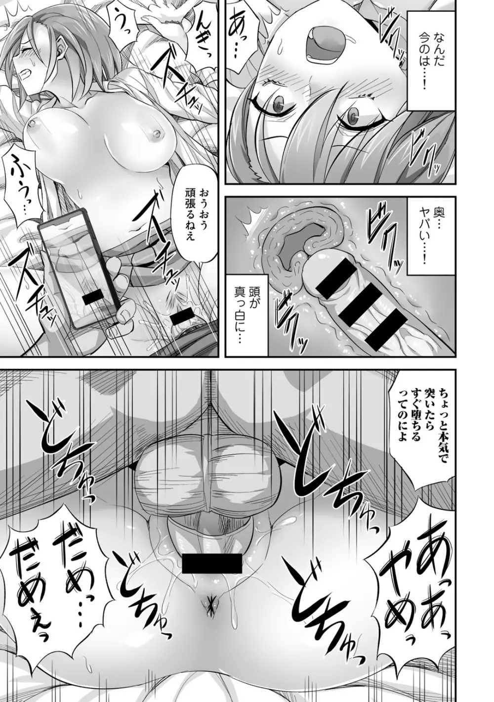 COMICグーチョ vol.9 Page.61