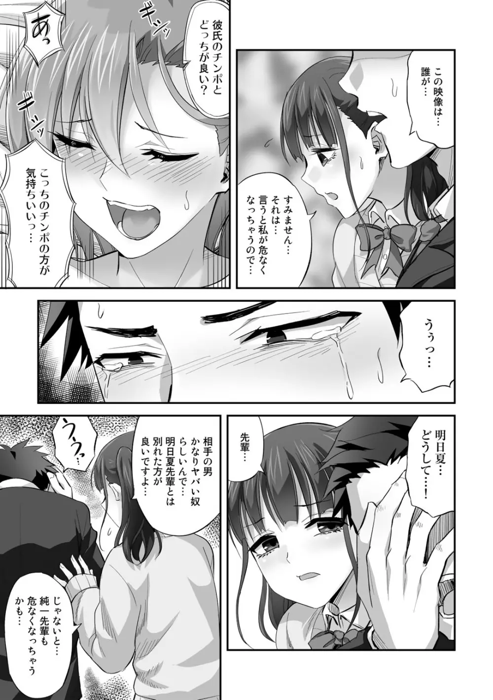 COMICグーチョ vol.9 Page.67