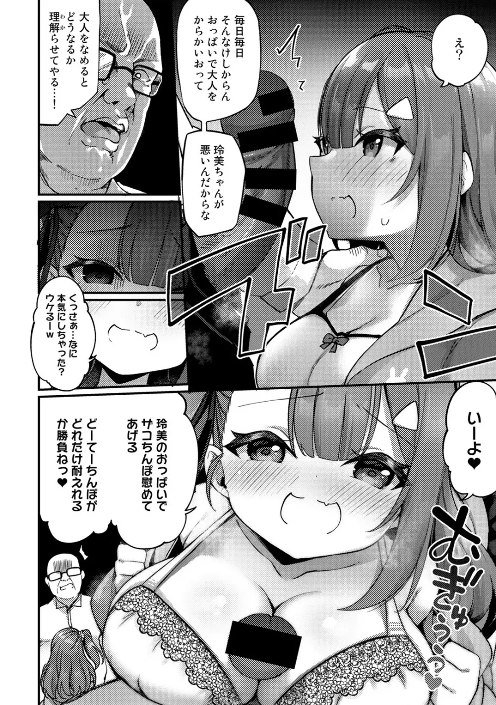 COMICグーチョ vol.9 Page.72