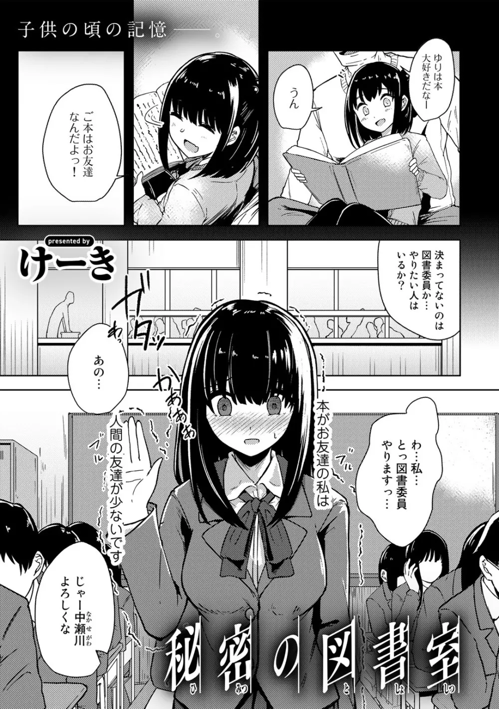 COMICグーチョ vol.9 Page.89