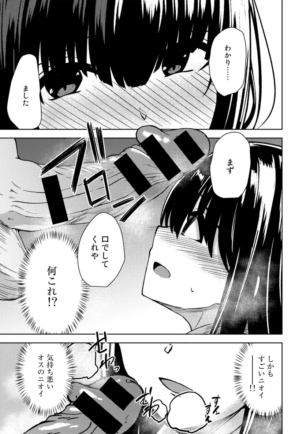 COMICグーチョ vol.9 Page.97