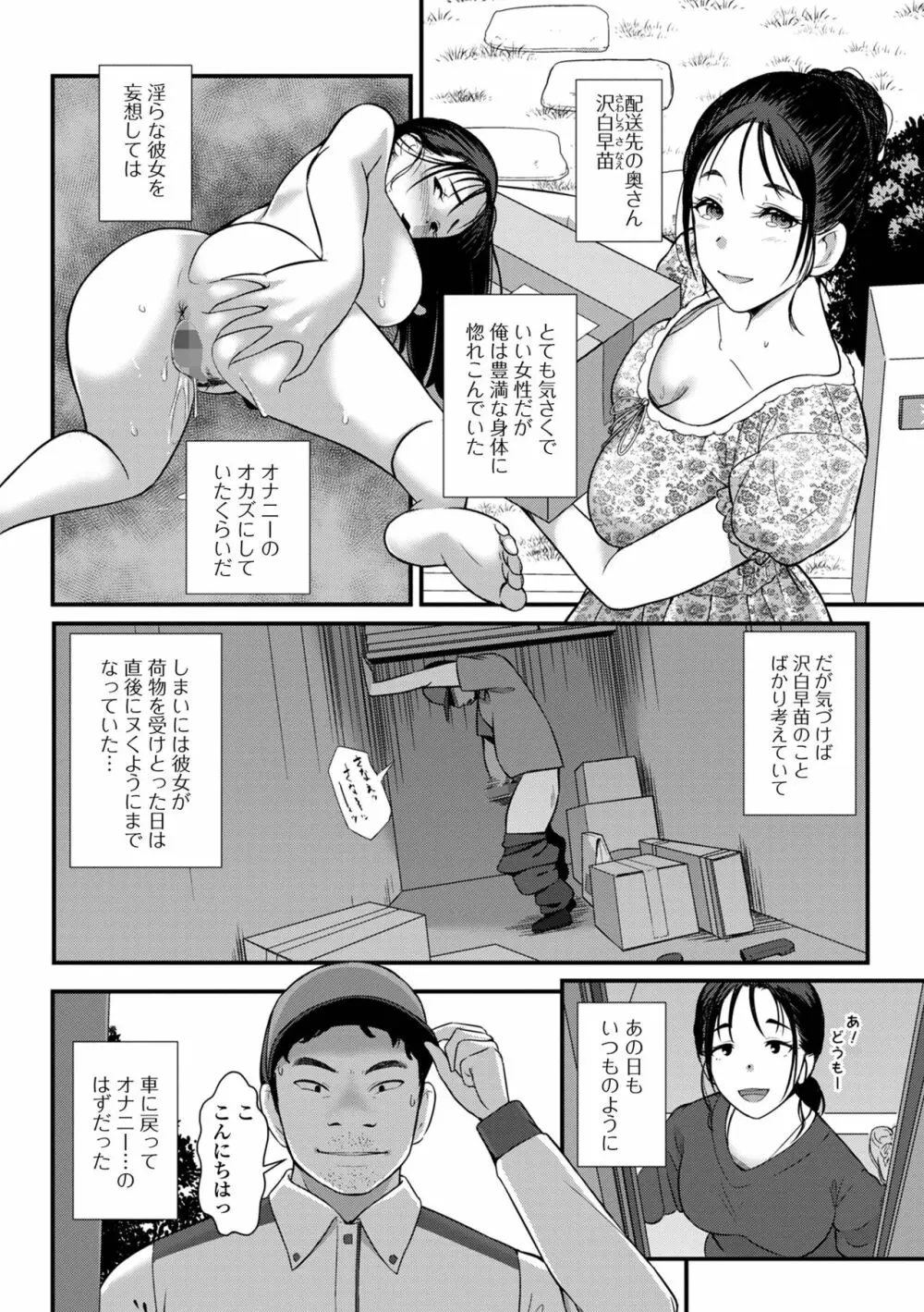 コミック刺激的SQUIRT！！ Vol.29 Page.138