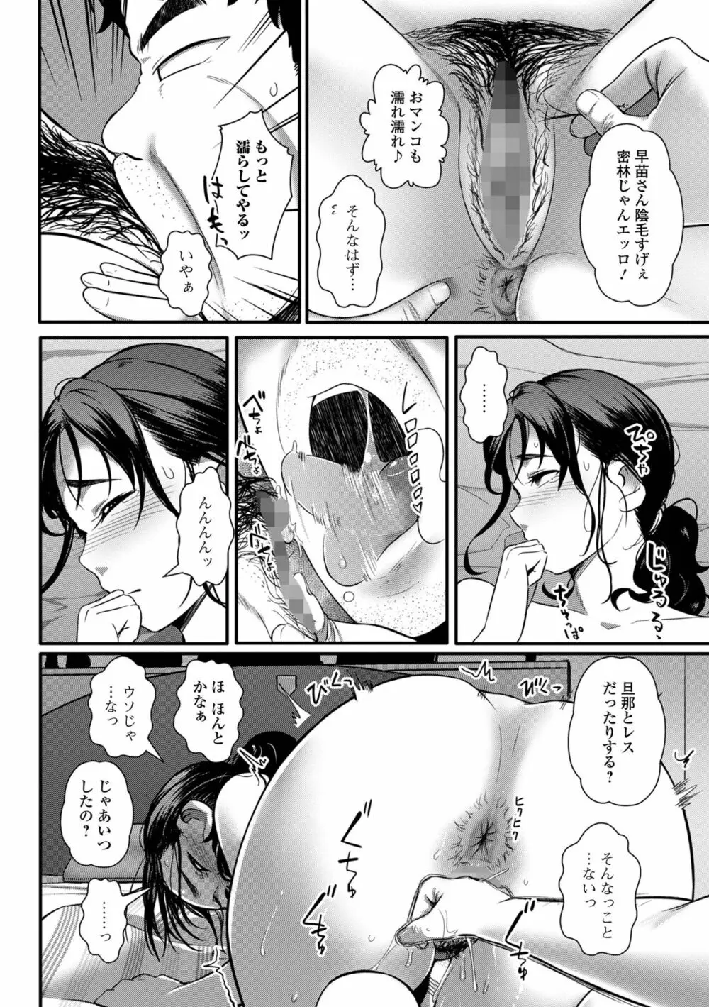 コミック刺激的SQUIRT！！ Vol.29 Page.146