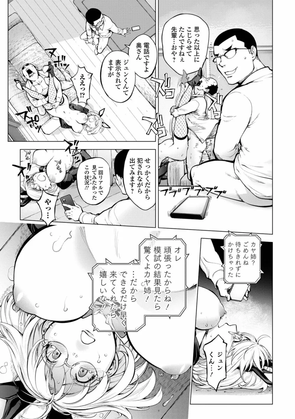 コミック刺激的SQUIRT！！ Vol.29 Page.71