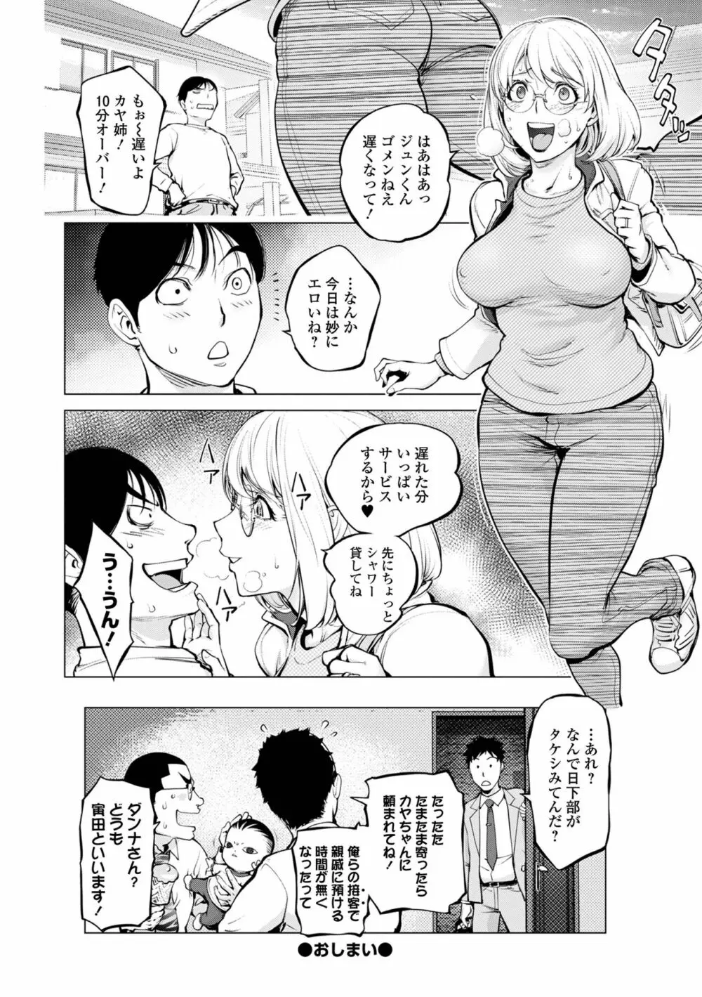 コミック刺激的SQUIRT！！ Vol.29 Page.86