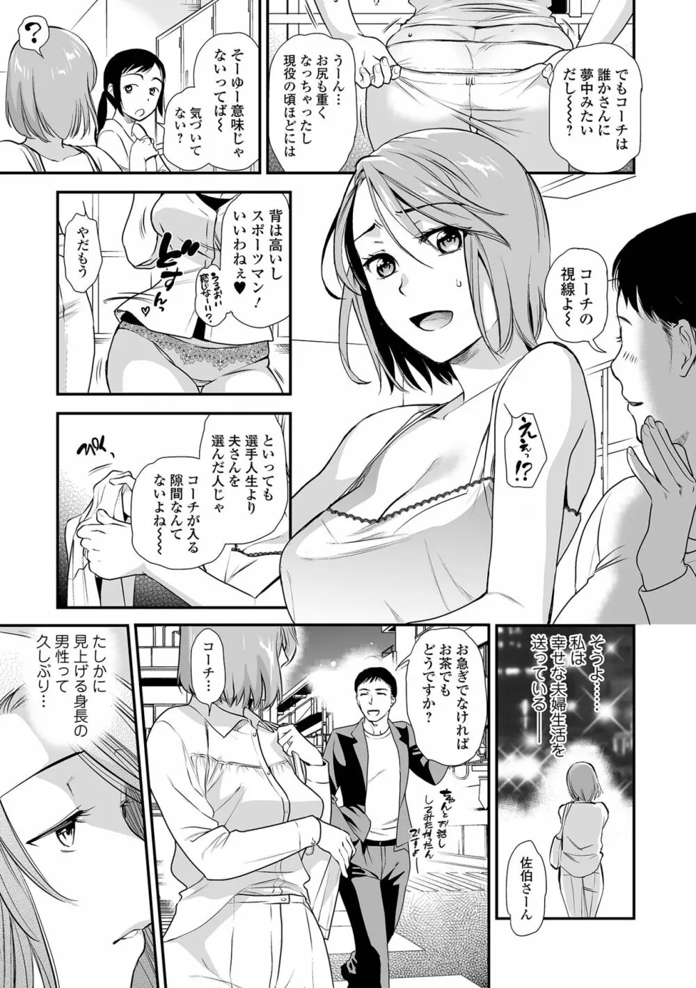 コミック刺激的SQUIRT！！ Vol.29 Page.89