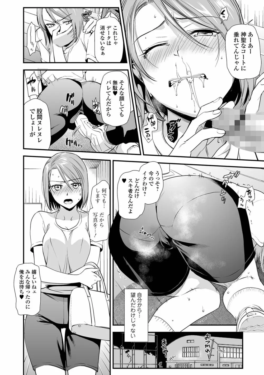 コミック刺激的SQUIRT！！ Vol.29 Page.98