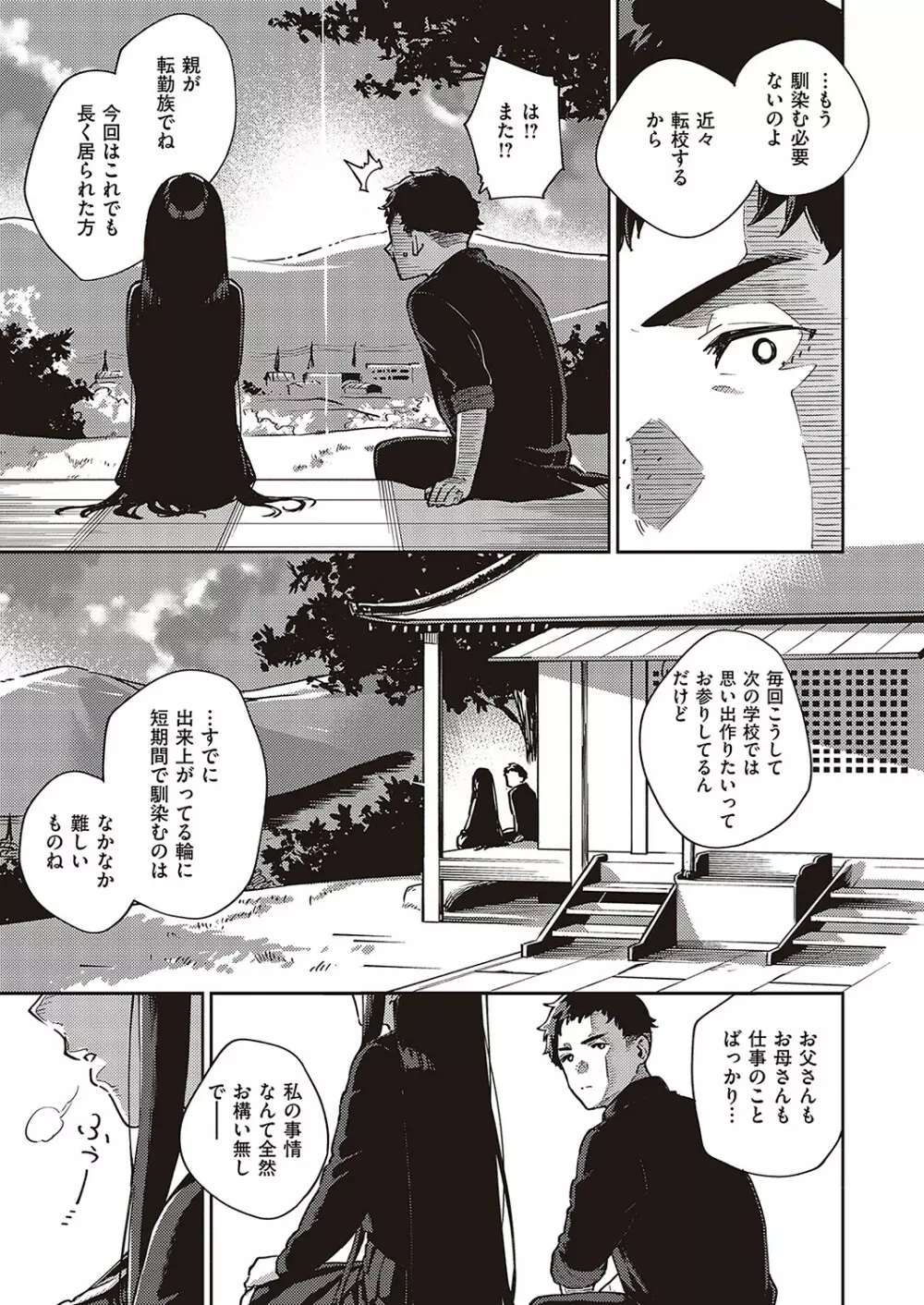コミック エグゼ 36 Page.26