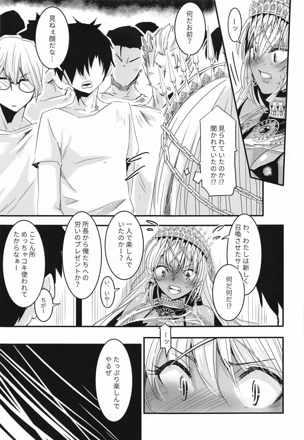 ゼノビアさんは恥ずかしいのがお好き Page.10