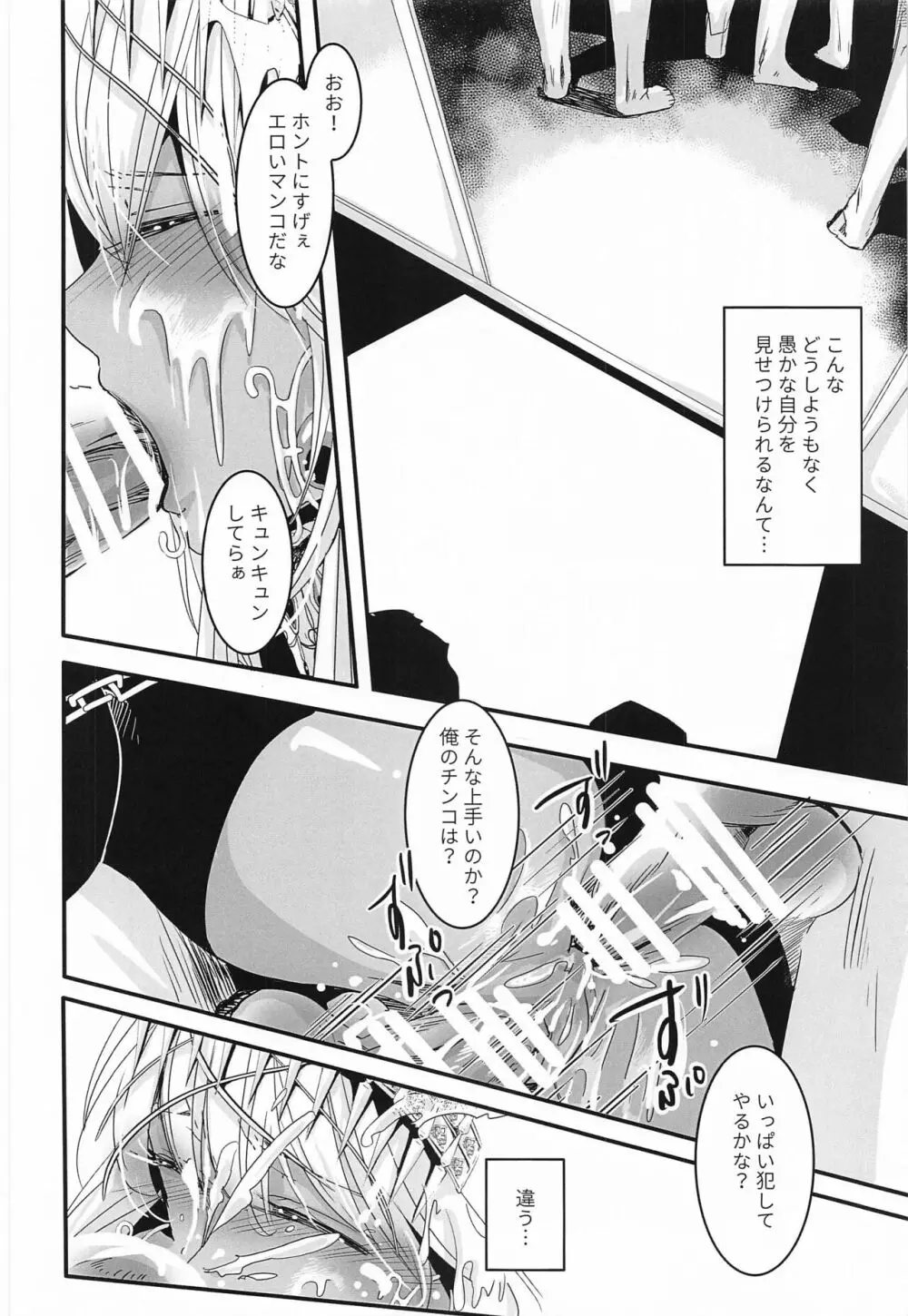 ゼノビアさんは恥ずかしいのがお好き Page.23