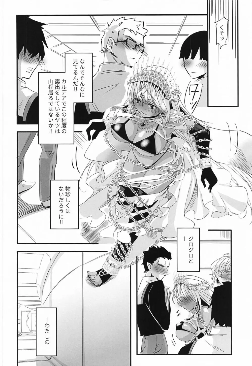 ゼノビアさんは恥ずかしいのがお好き Page.5