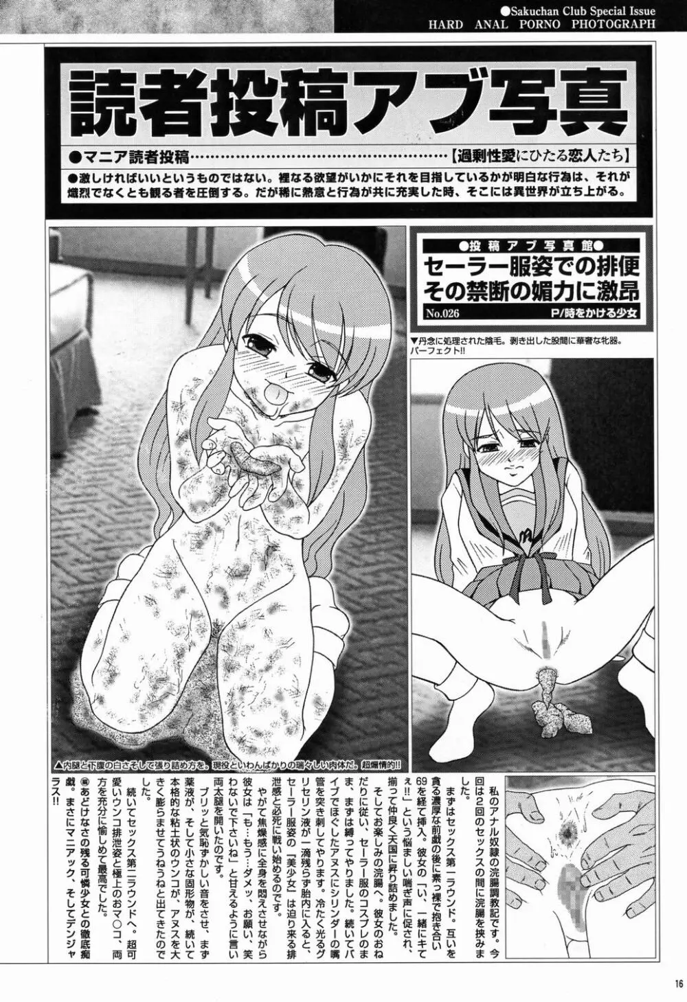 さくちゃん倶楽部 vol.06 Page.16