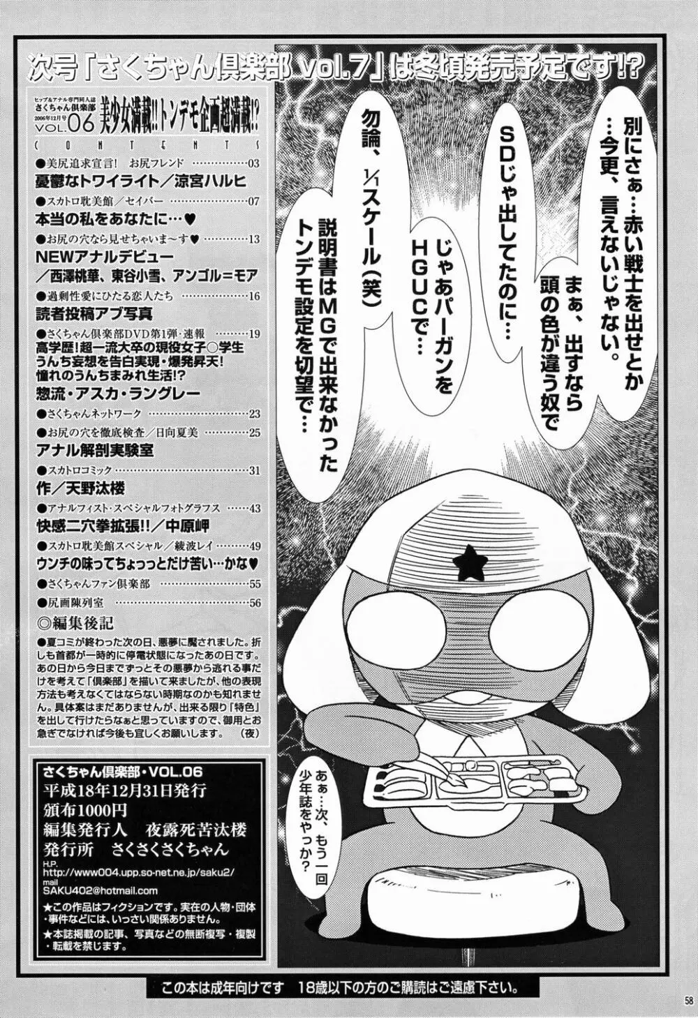 さくちゃん倶楽部 vol.06 Page.58