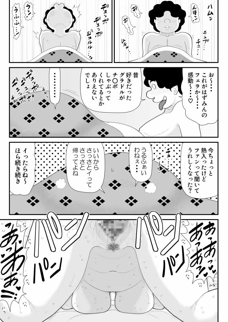 タナボタネトリ～昔好きだったグラドルが引っ越してきた～ Page.19