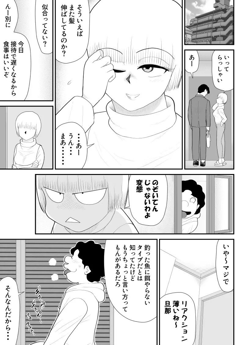 タナボタネトリ～昔好きだったグラドルが引っ越してきた～ Page.23