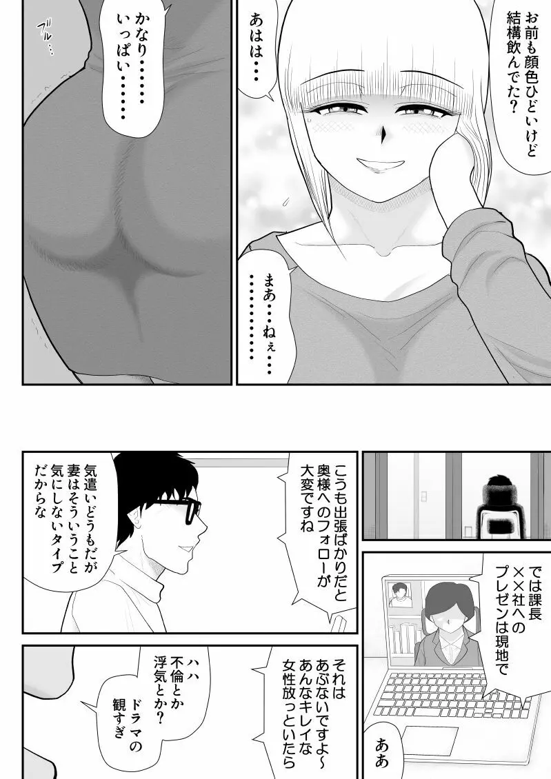 タナボタネトリ～昔好きだったグラドルが引っ越してきた～ Page.40