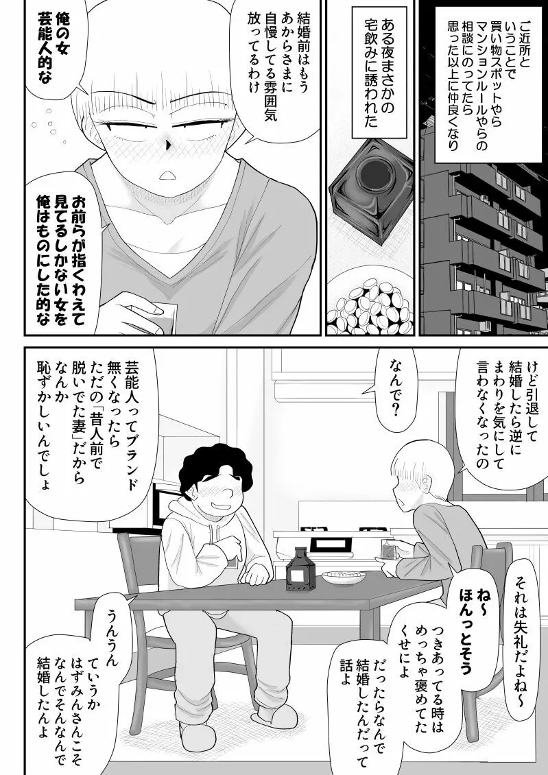 タナボタネトリ～昔好きだったグラドルが引っ越してきた～ Page.6