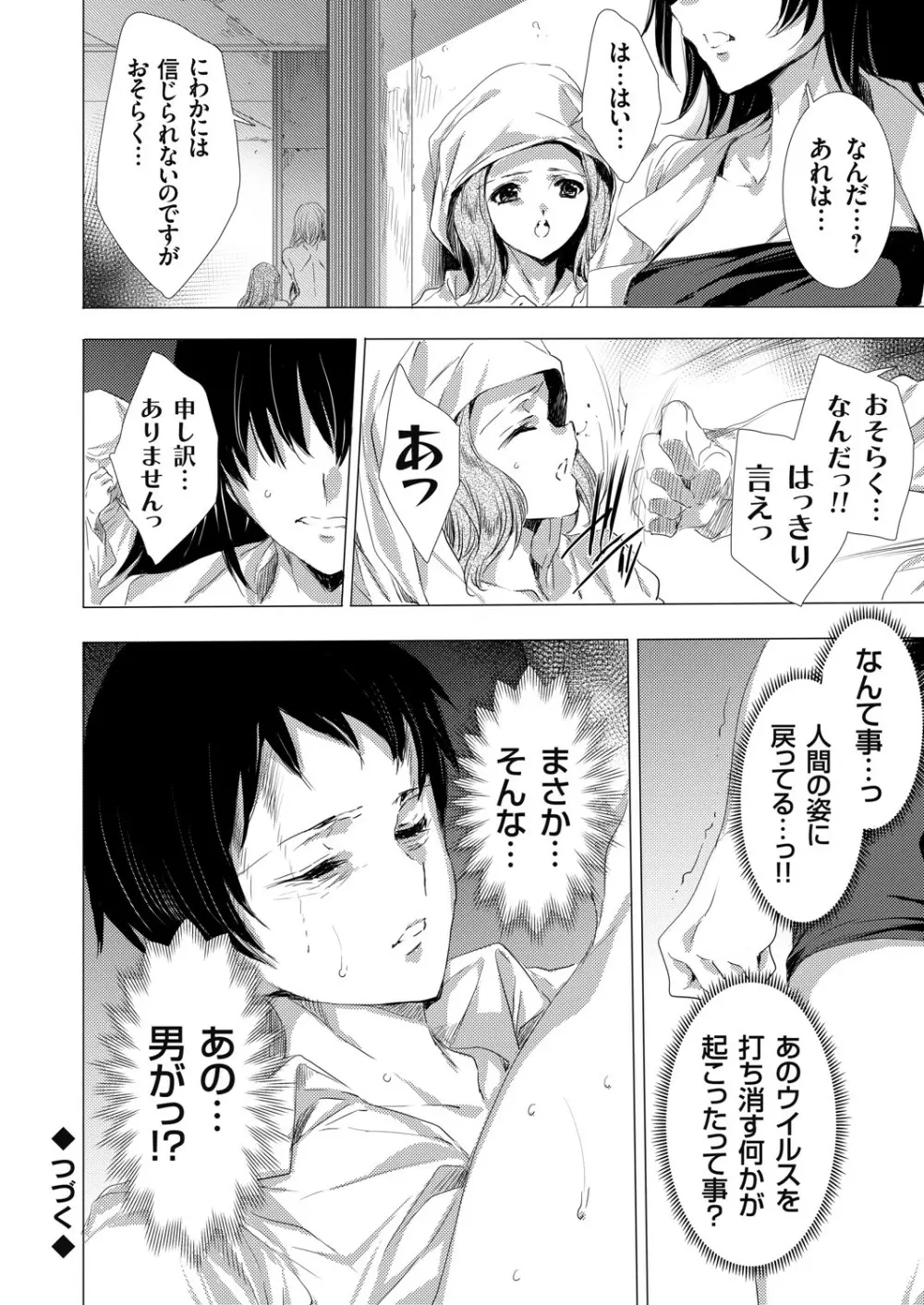 姦染列島 〜クリーチャーに蹂躙される世界で僕らは〜 Page.122