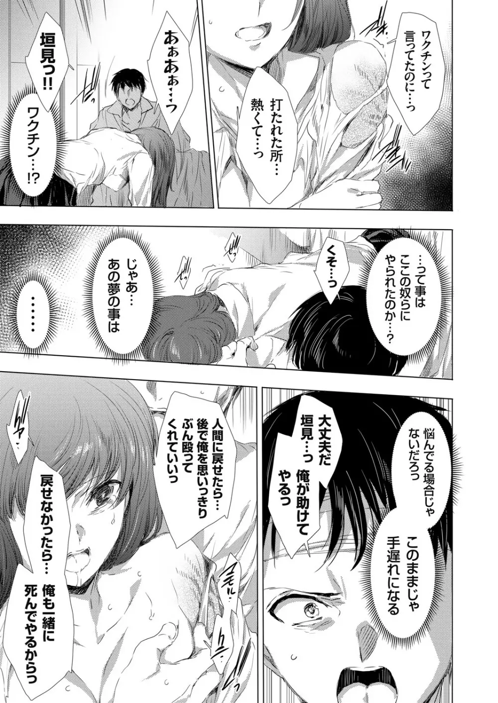 姦染列島 〜クリーチャーに蹂躙される世界で僕らは〜 Page.155