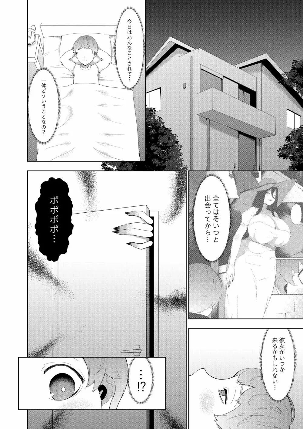 僕が化け物にめっちゃモテる理由 Page.18