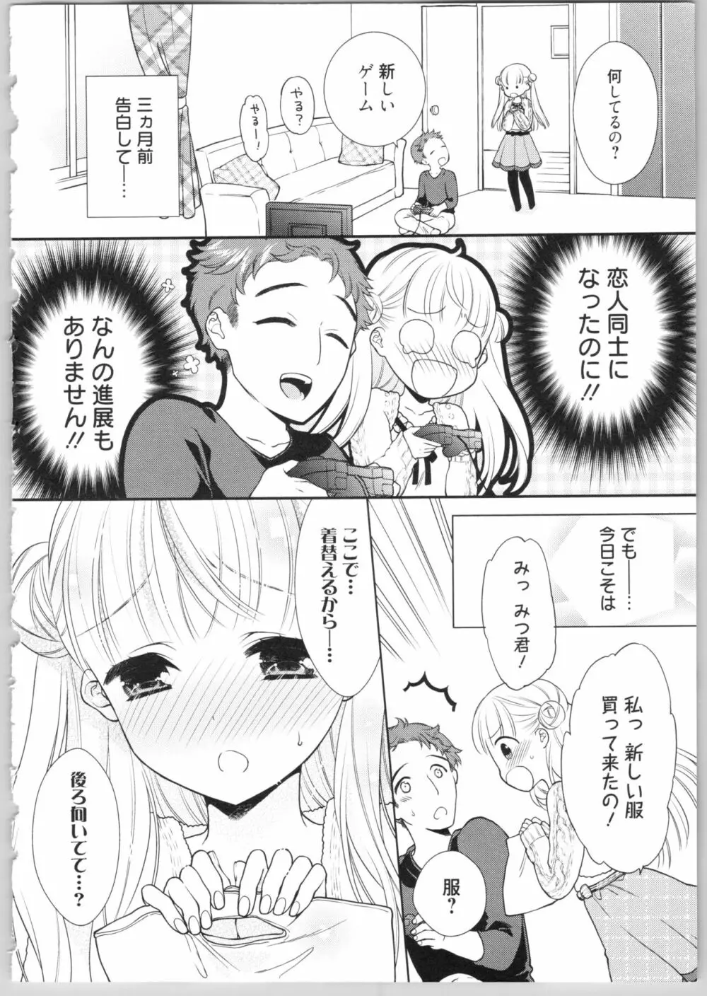 でぃあまいだーりん! Page.10