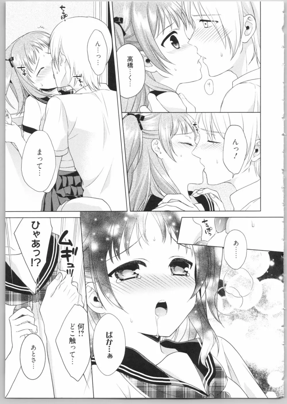 でぃあまいだーりん! Page.101