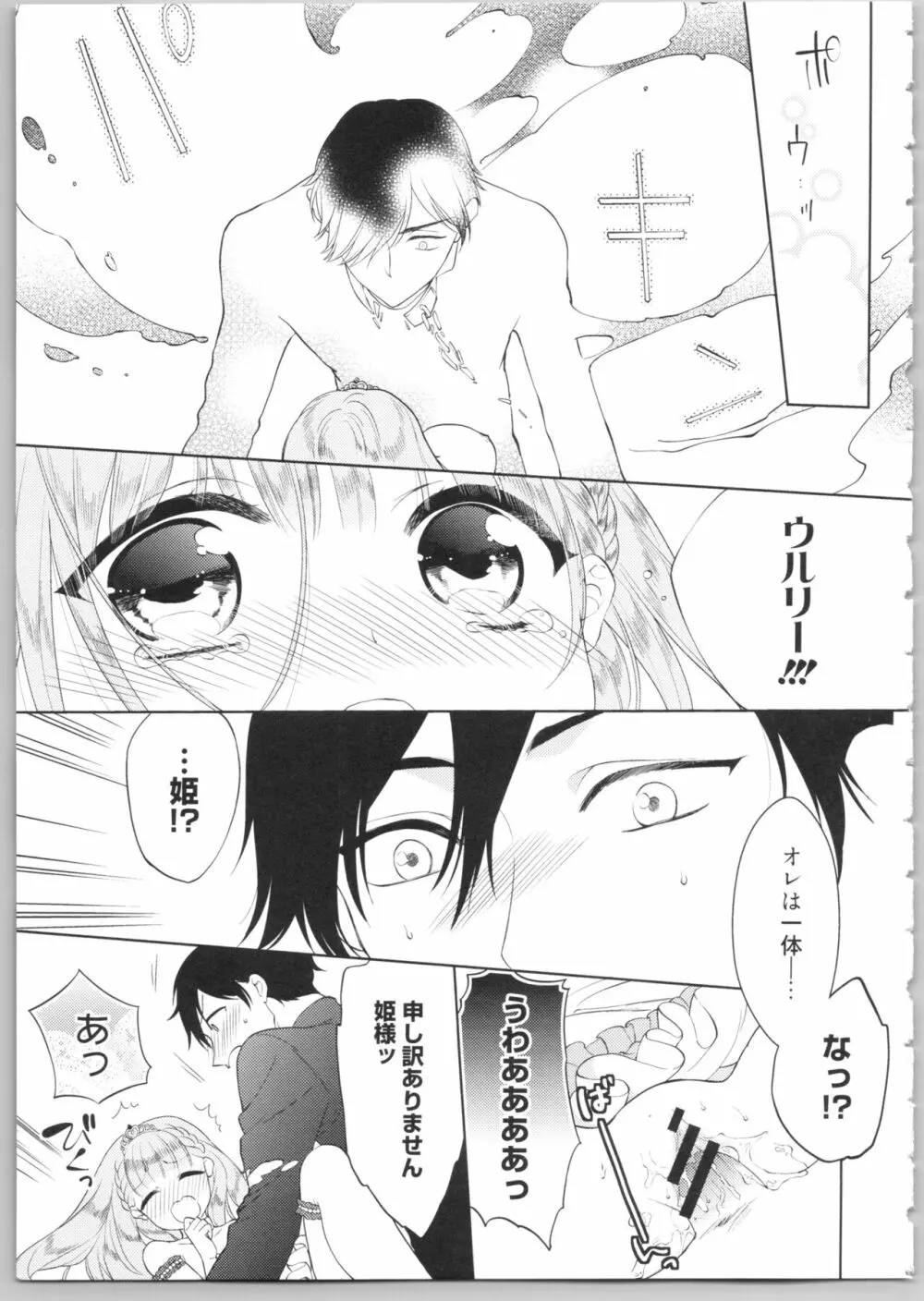 でぃあまいだーりん! Page.137