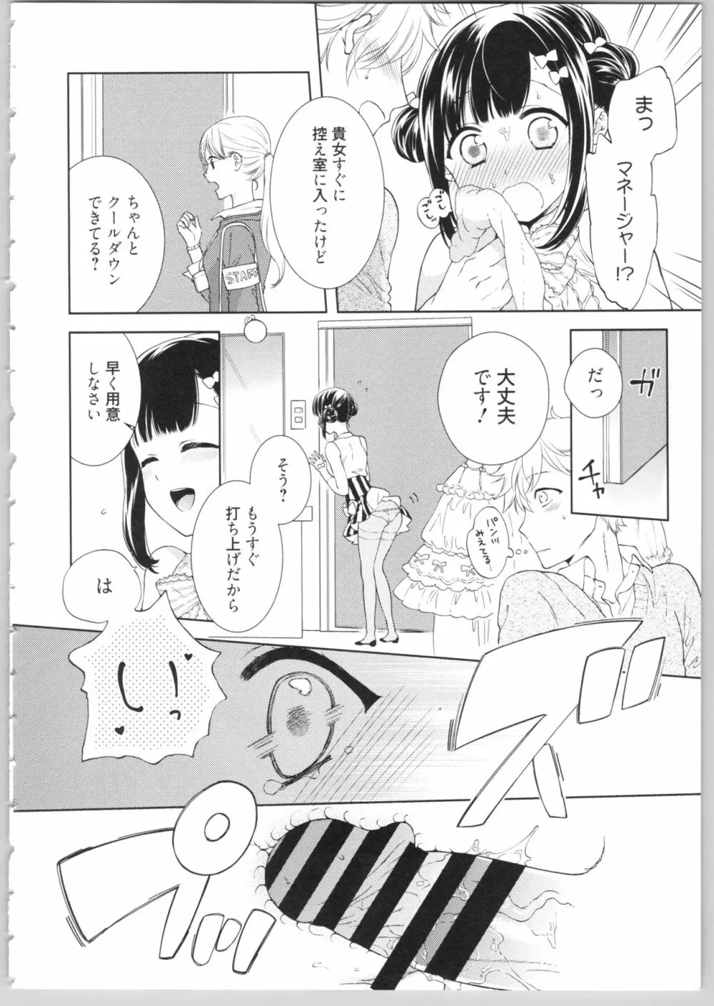 でぃあまいだーりん! Page.188