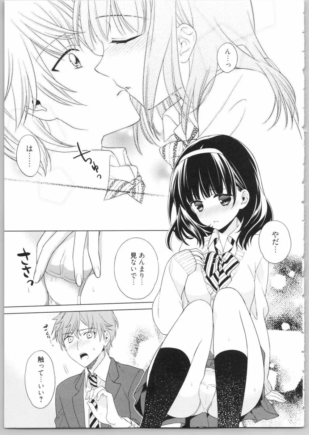 でぃあまいだーりん! Page.47