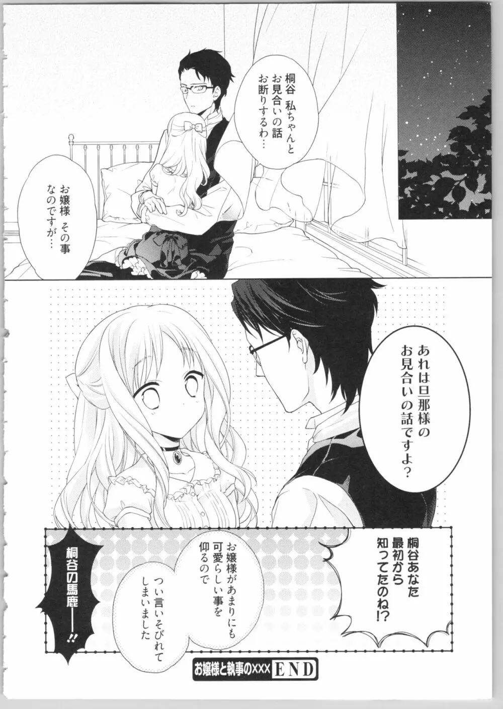 でぃあまいだーりん! Page.76