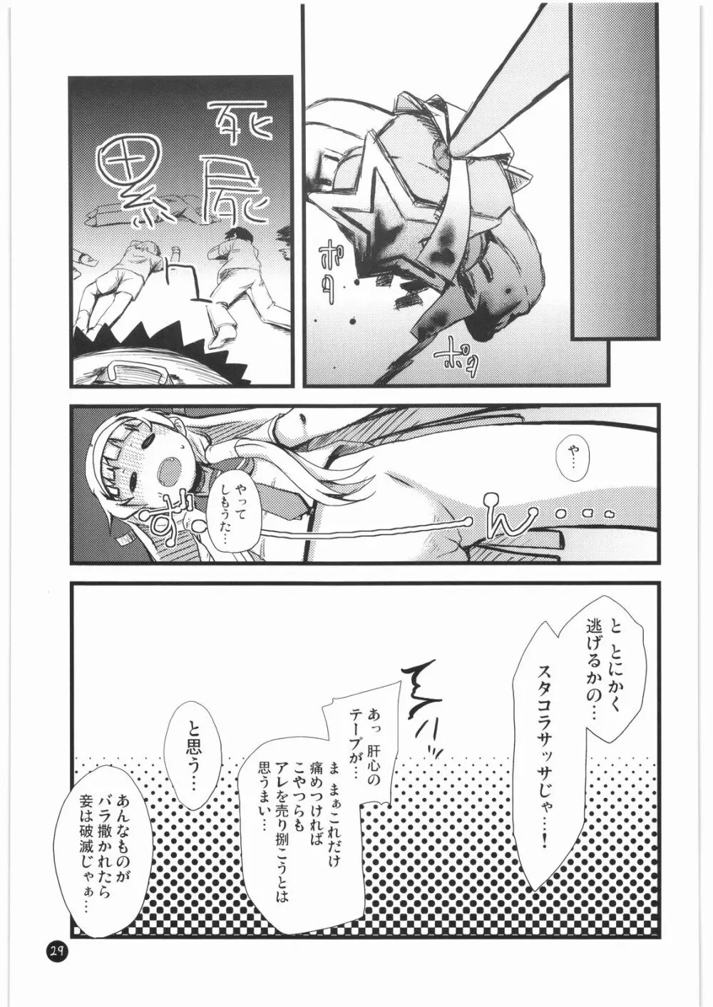 神はあなたを見捨ててはいない、祝福している。 Page.27