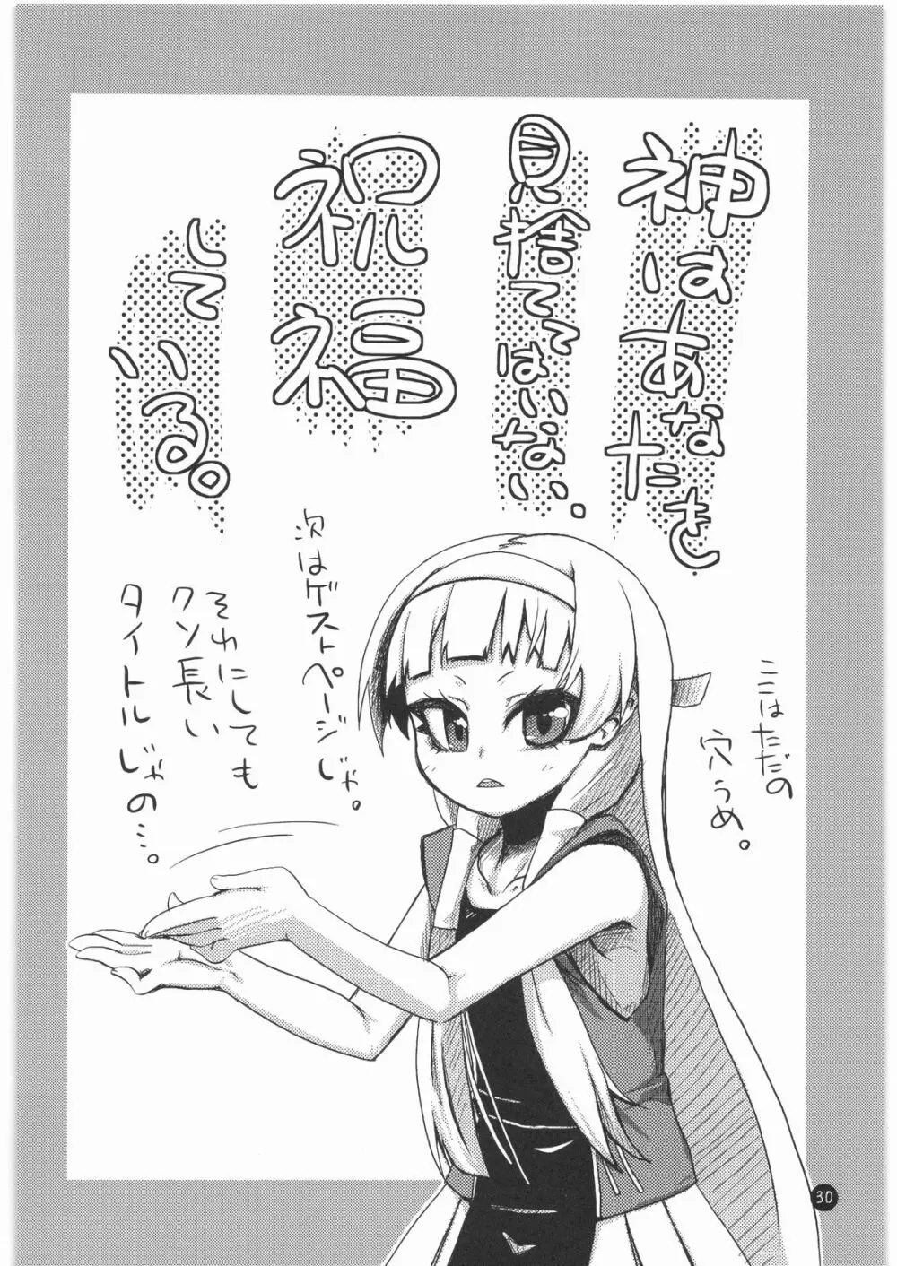 神はあなたを見捨ててはいない、祝福している。 Page.28