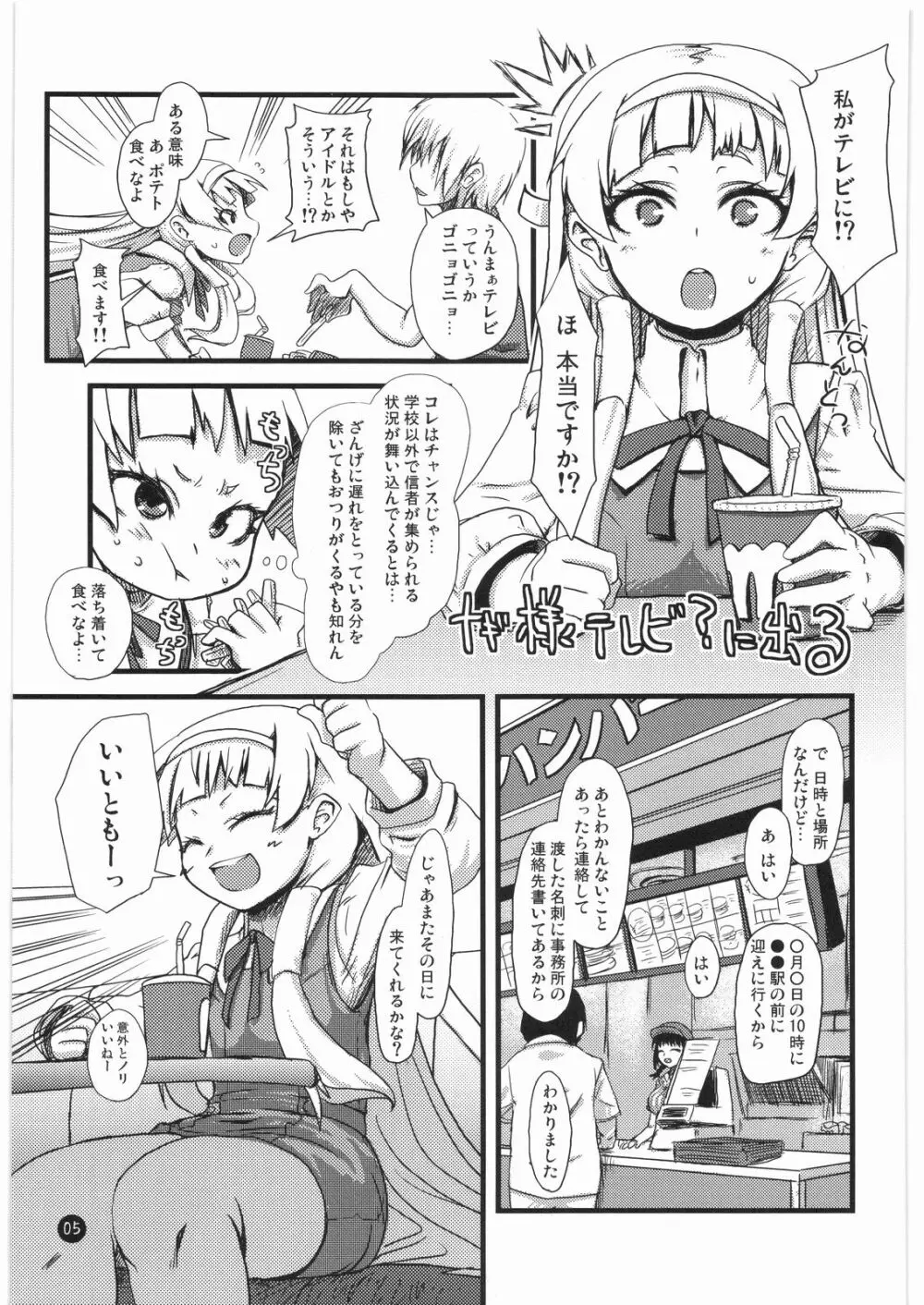 神はあなたを見捨ててはいない、祝福している。 Page.3