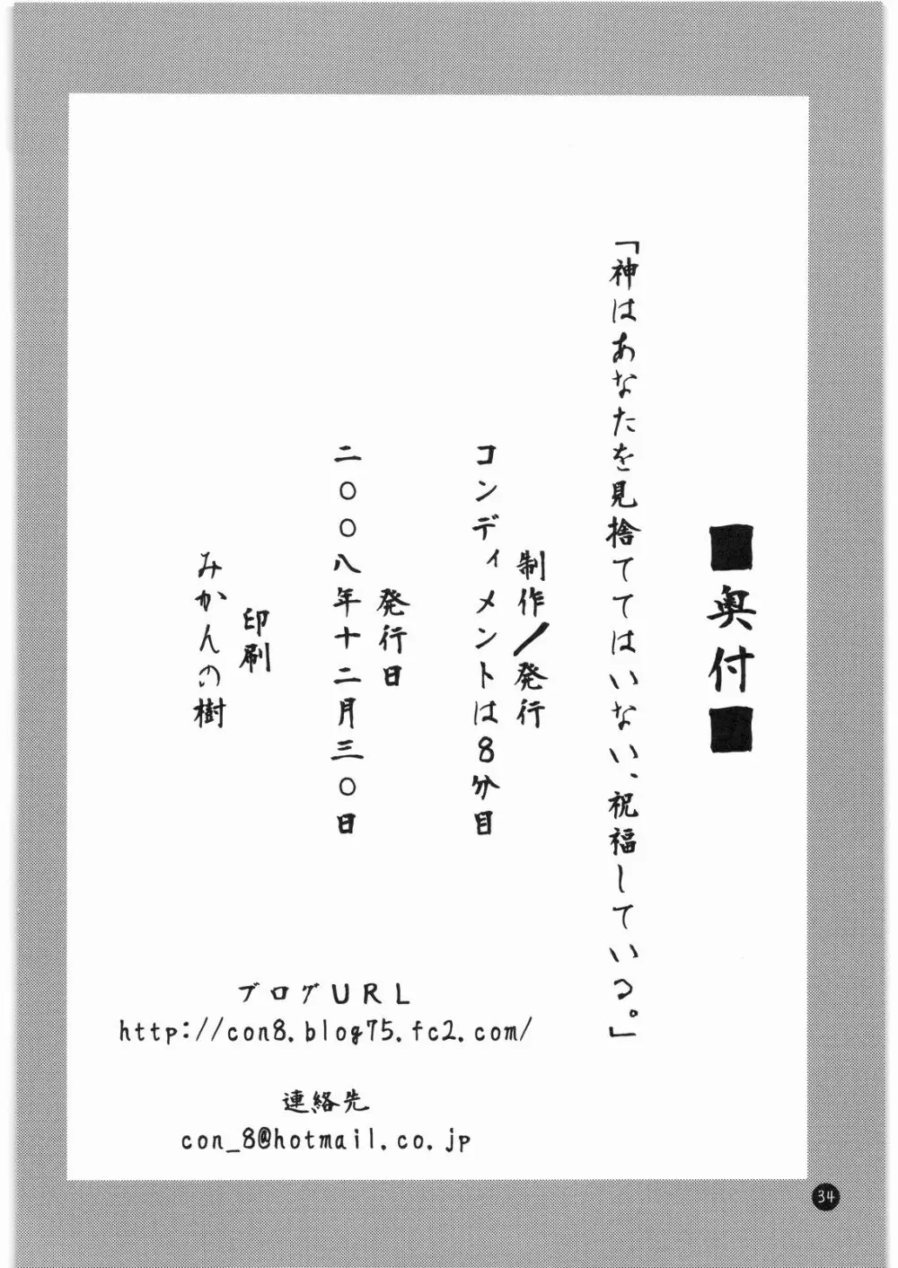 神はあなたを見捨ててはいない、祝福している。 Page.32